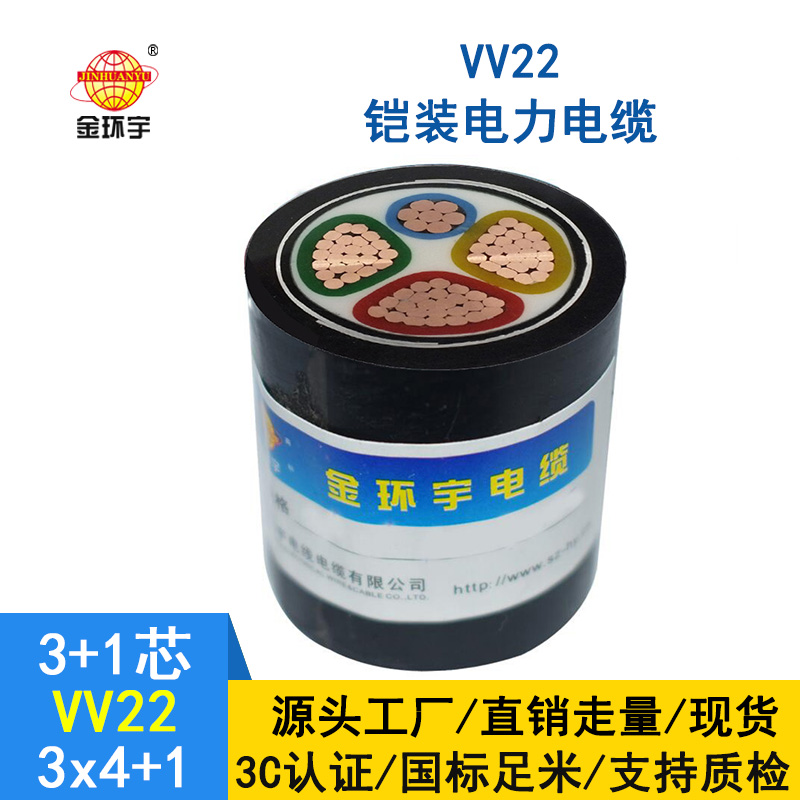 金環(huán)宇 VV22-3*4+1*2.5平方 國標(biāo) 鎧裝電纜 VV22電力電纜