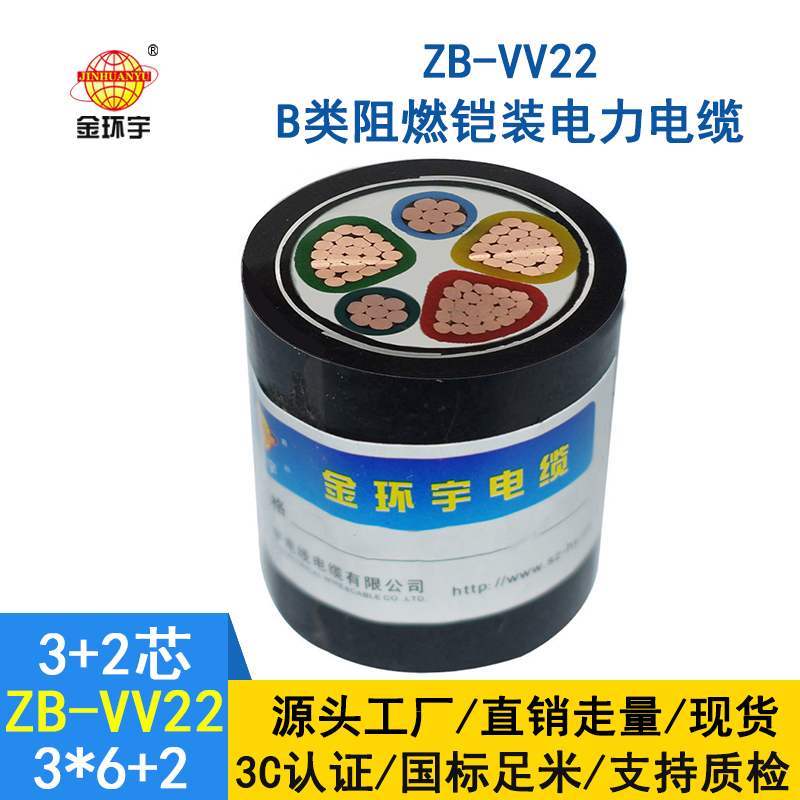 金環宇 鎧裝電力電纜ZB-VV22-3*6+2*4平方 深圳阻燃電