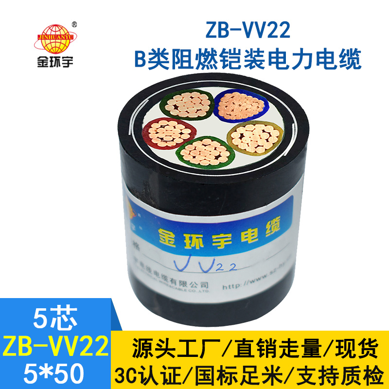  金環宇 vv22電力電纜 ZB-VV22-5*50 深圳阻燃b級鎧裝