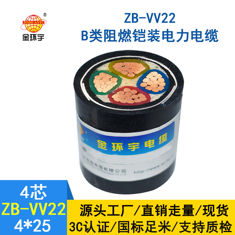 金環(huán)宇電纜 鎧裝電力電纜ZB-VV22-4*25平方  vv22阻燃電纜