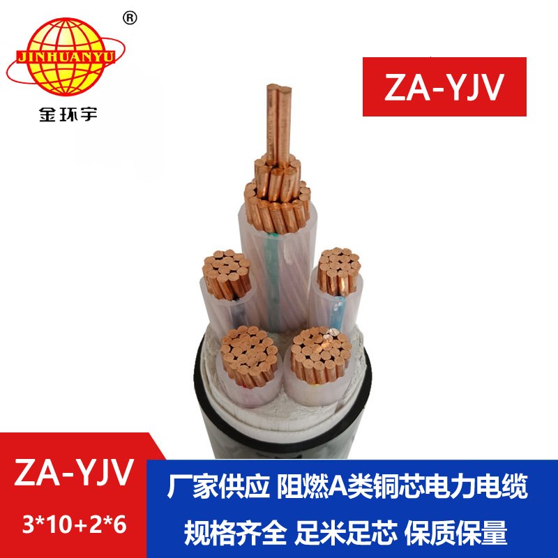 金環(huán)宇電線電纜 深圳yjv電纜 A級阻燃電纜ZA-YJV3