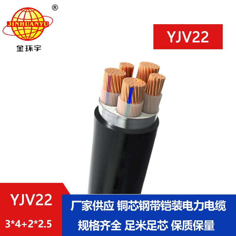 金環宇電線電纜 深圳鎧裝電力電纜YJV22-3X4+2X2.5平方 三相五線