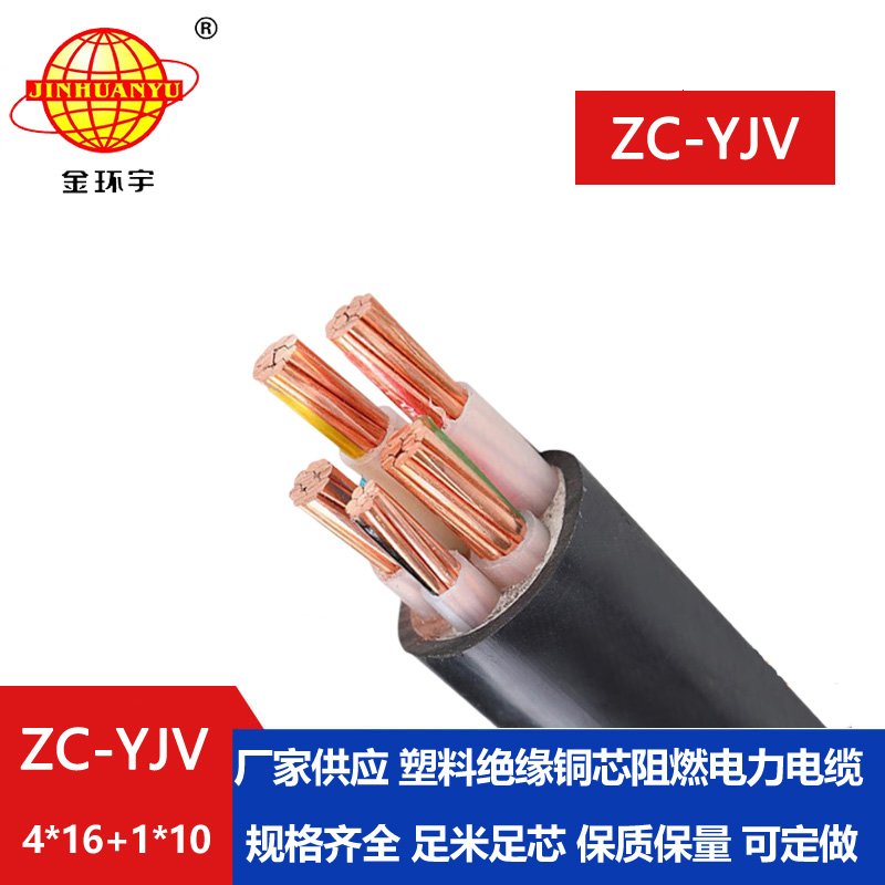 金環宇 深圳阻燃電纜 yjv低壓交聯電力電纜ZC-YJ